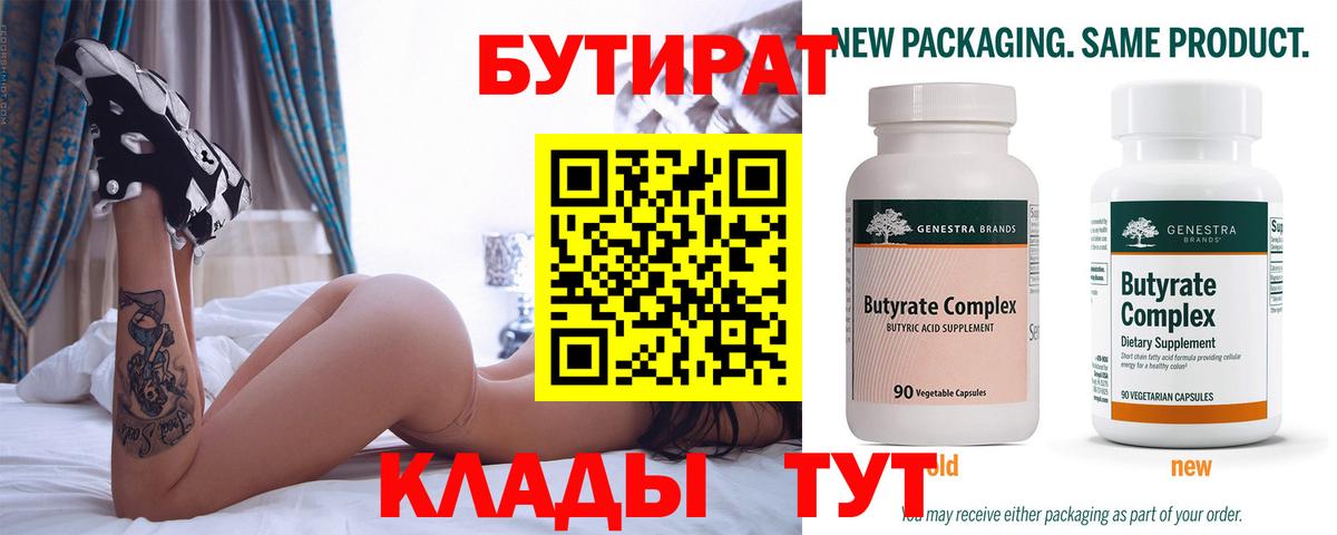 Бутират 1.4BDO Знаменск