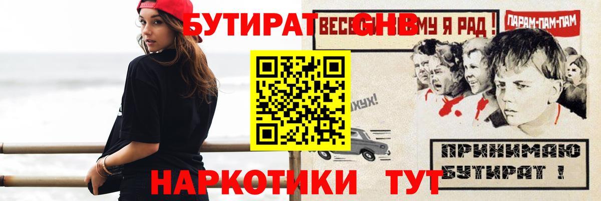 БУТИРАТ  Бутират бутандиол  Вход с VPN  Знаменск 
