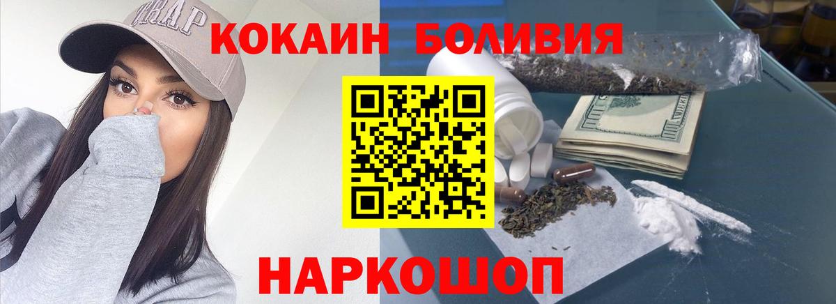 даркнет сайт  COCAIN 99%  Вход с VPN  КОКАИН  COCAIN Боливия  Знаменск 