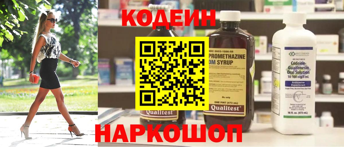 Кодеиновый сироп Lean напиток Lean (лин) Знаменск