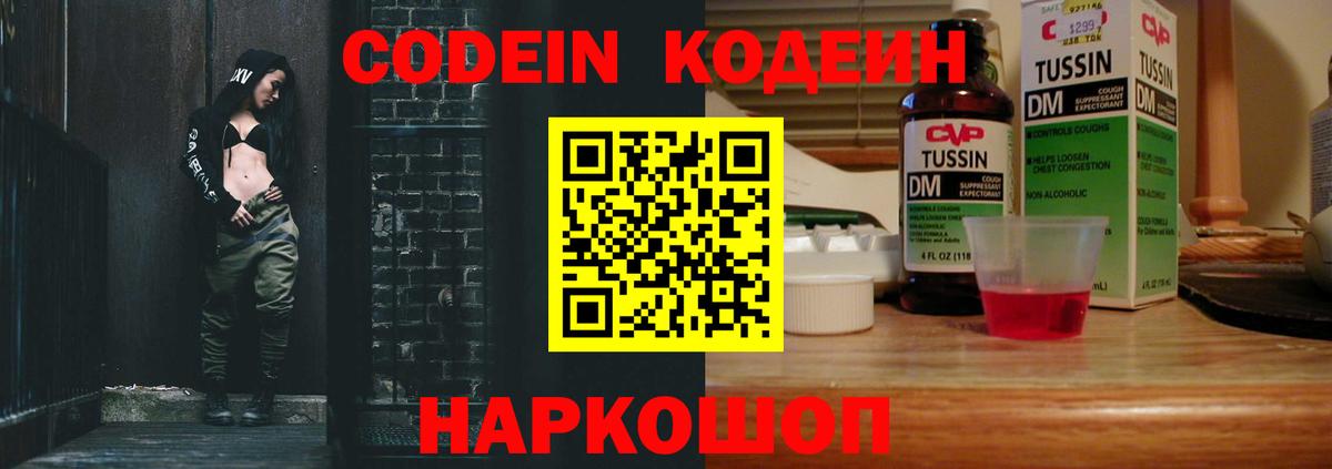 Кодеиновый сироп Lean Purple Drank  Вход с VPN  Кодеиновый сироп Lean Purple Drank  Знаменск 