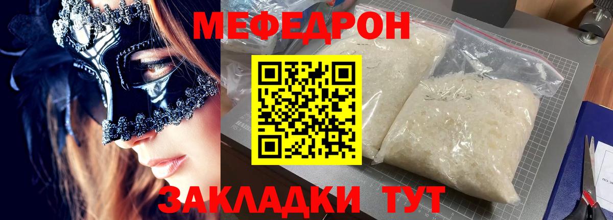 Знаменск  МЕФ кристаллы  Вход с VPN 