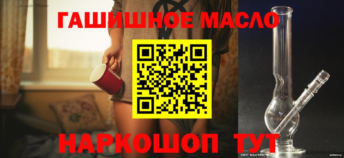 Знаменск  Дистиллят ТГК THC oil  наркота  Вход с VPN 